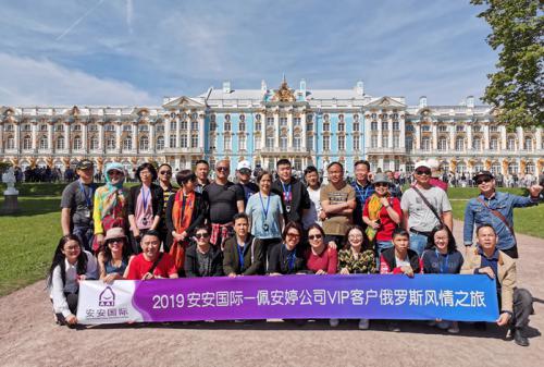 28圈官方网站国际?佩安婷VIP客户俄罗斯风情之旅
