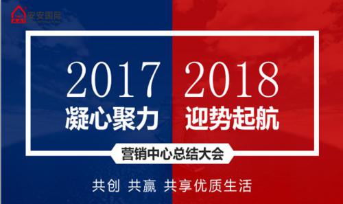28圈官方网站营销中心召开2017年工作总结暨新年销售工作计划会议