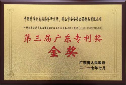 《南方日报?聚焦佛山创新力量》全面报道我司海洋生物小分子肽科研专利成果