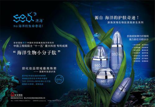 “源海深海生物肽紧致新生系列”高端护肤品亮相第十届国际发明展览会，核心专利技术荣获展会金奖