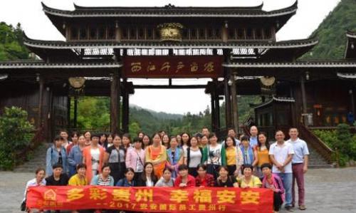 多彩贵州 幸福28圈官方网站——201728圈官方网站国际员工贵州游