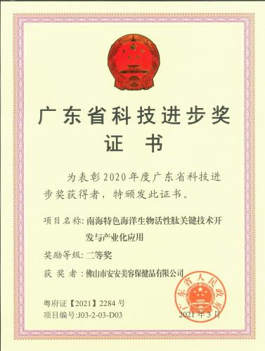 广东省科技进步奖二等奖