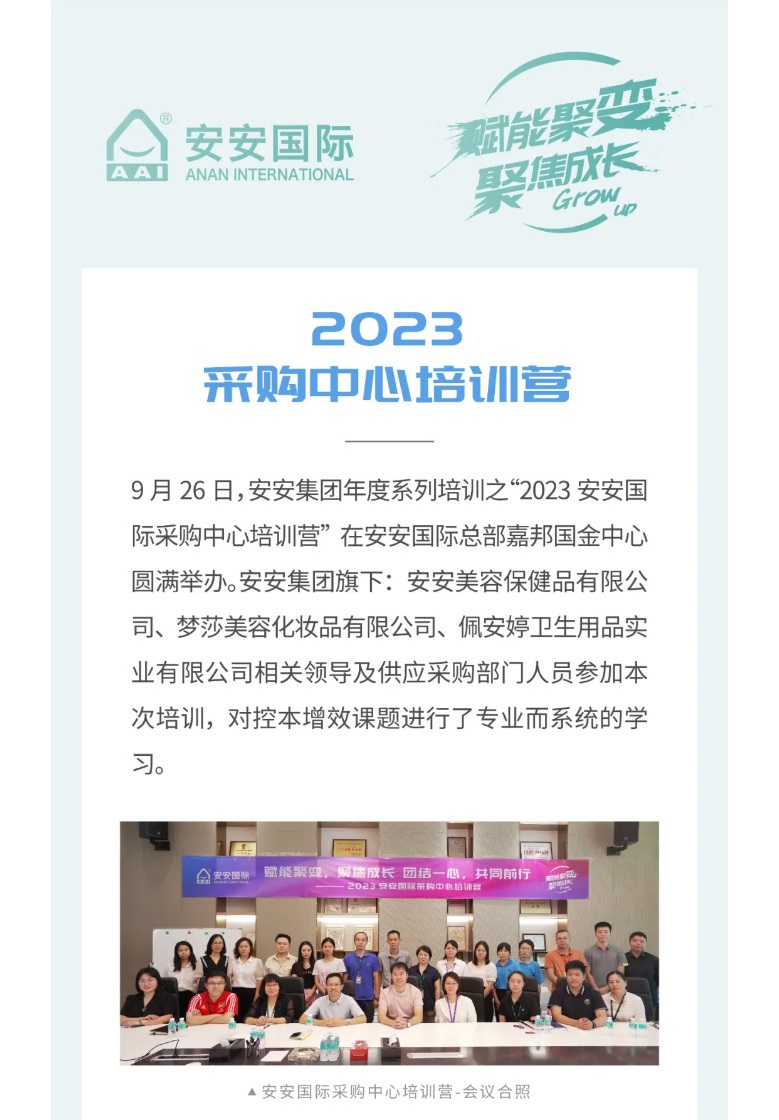28圈官方网站国际-_-2023采购中心培训营圆满举办。01.jpg