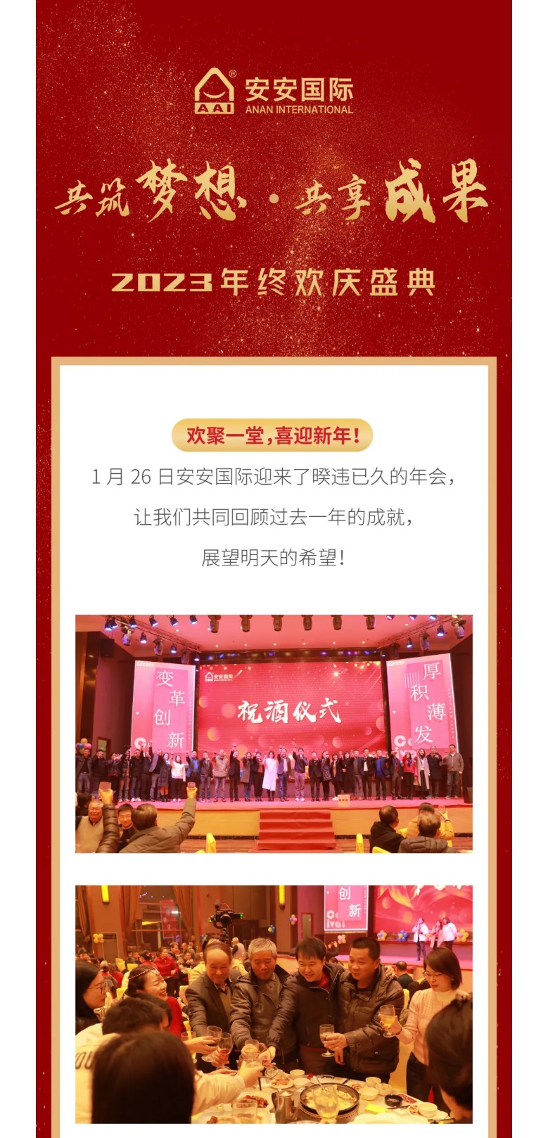 28圈官方网站国际2023年终欢庆盛典_01.jpg