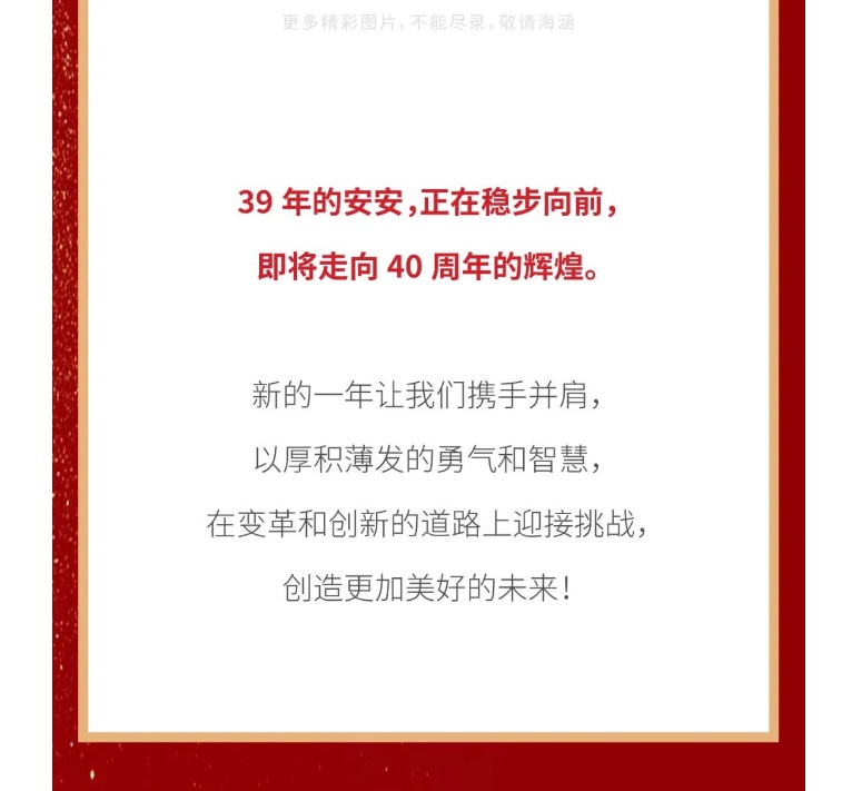 28圈官方网站国际2023年终欢庆盛典_10.jpg