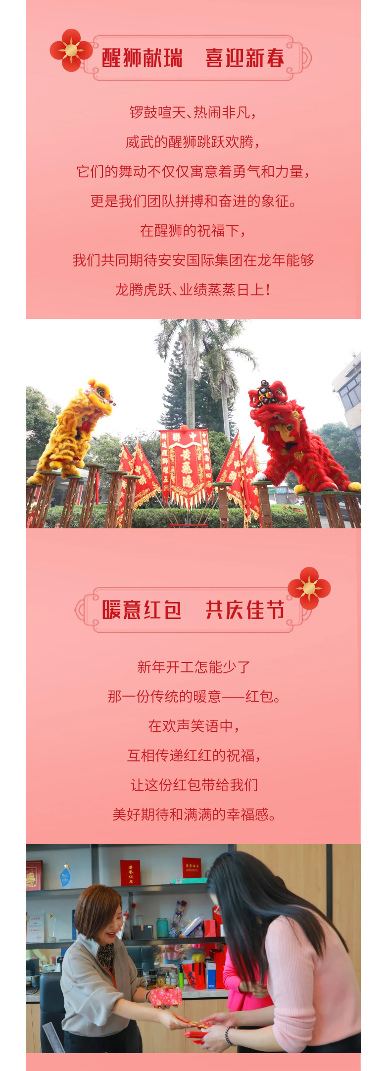 龙腾狮跃，共铸辉煌未来！2_03.jpg