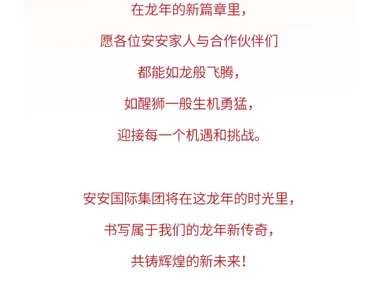 龙腾狮跃，共铸辉煌未来！2_05.jpg