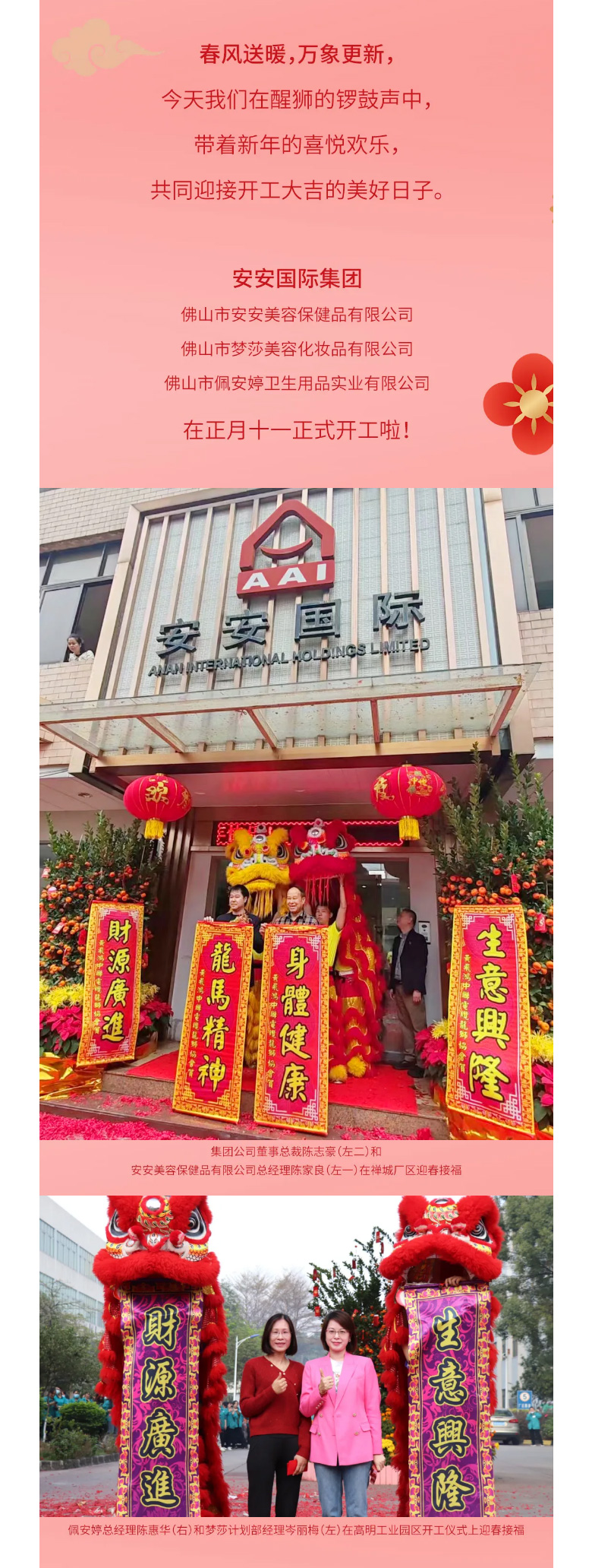 龙腾狮跃，共铸辉煌未来！2_02.jpg